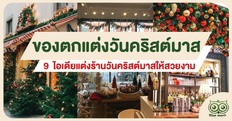 ของตกแต่งวันคริสต์มาส